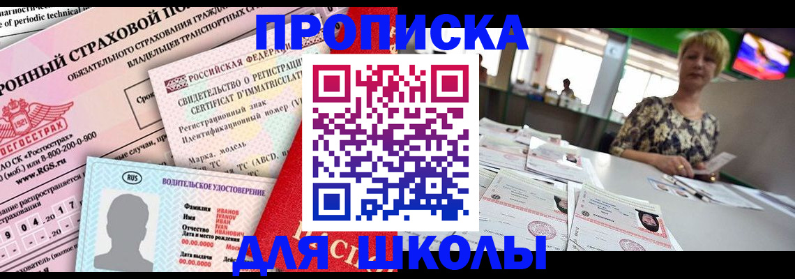 прописка паспорт в Волгодонске