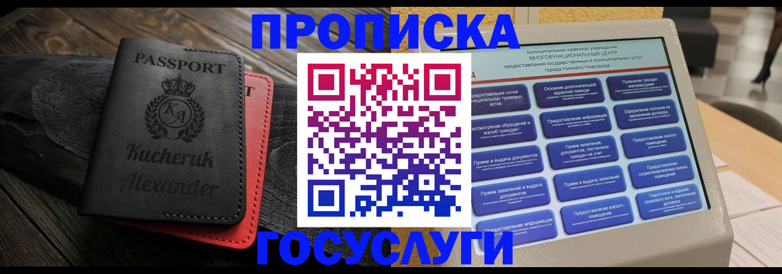 временная регистрация для всех в Волгодонске