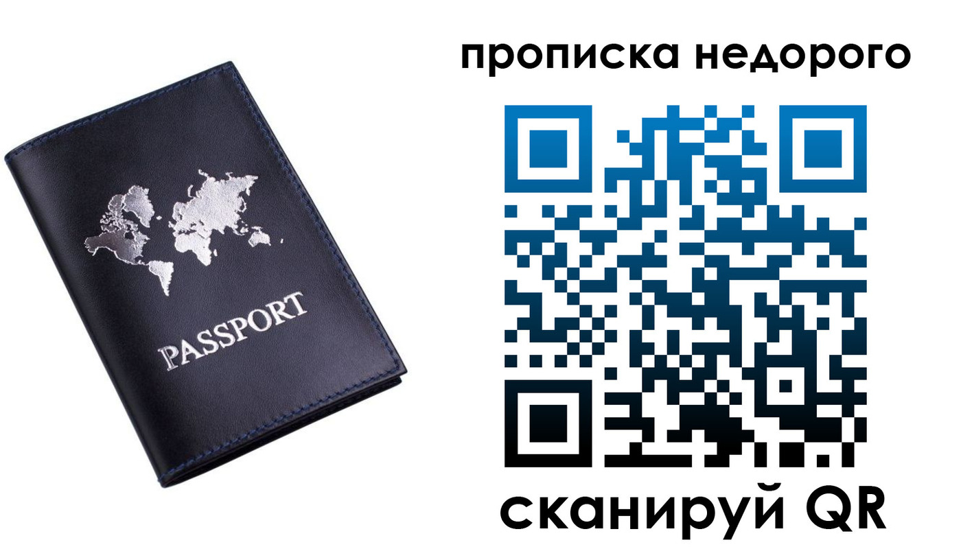временная регистрация для школы в Волгодонске