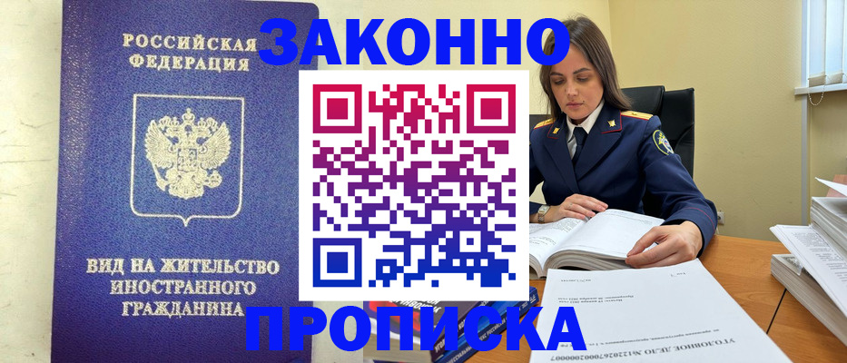 временная регистрация гарантия в Волгодонске