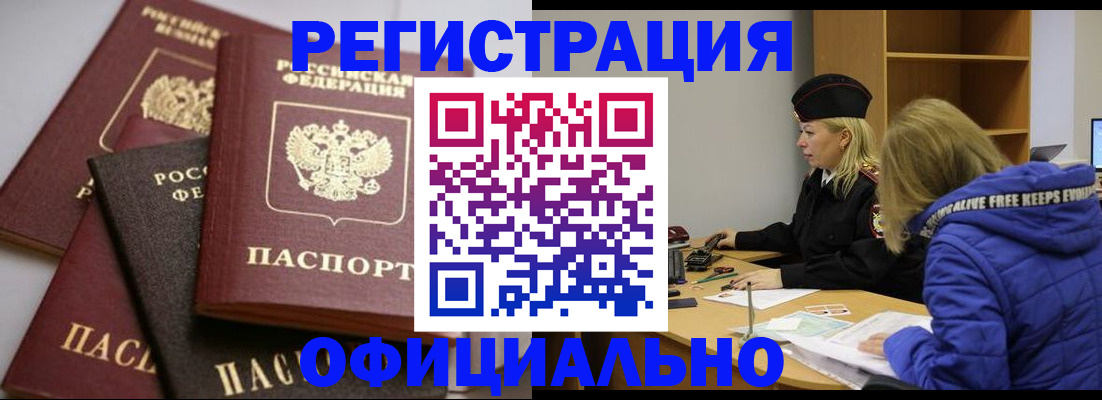 временная регистрация недорого в Волгодонске