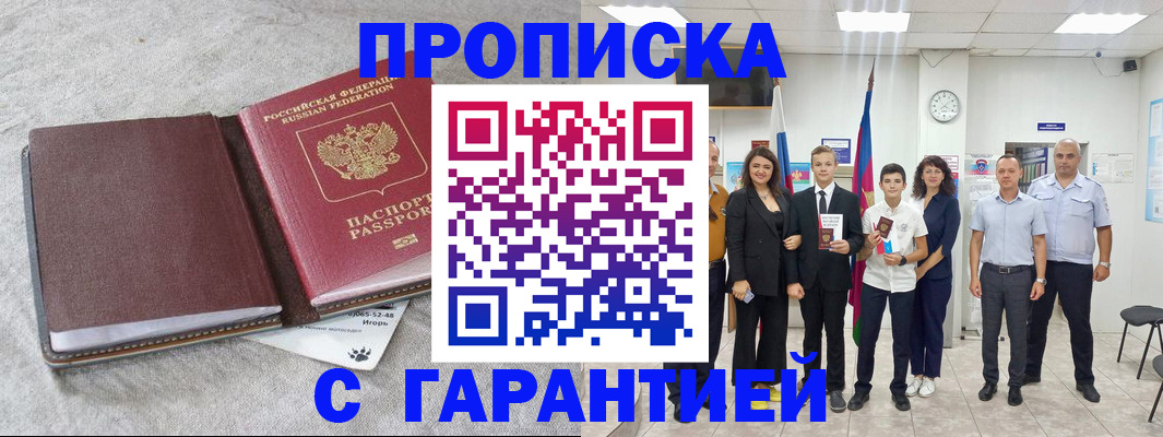 прописка для кредита в Волгодонске