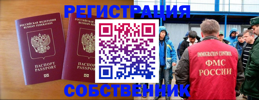 прописка от собственника в Волгодонске