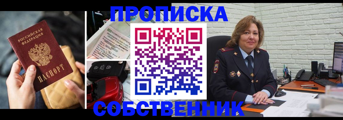 где прописаться в Волгодонске